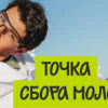 Гайд по фестивалю День молодёжи 2026